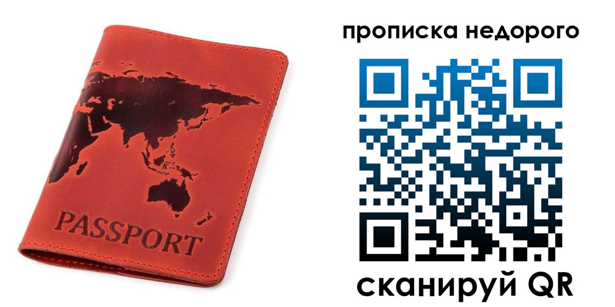 прописка от собственника в Тихорецке